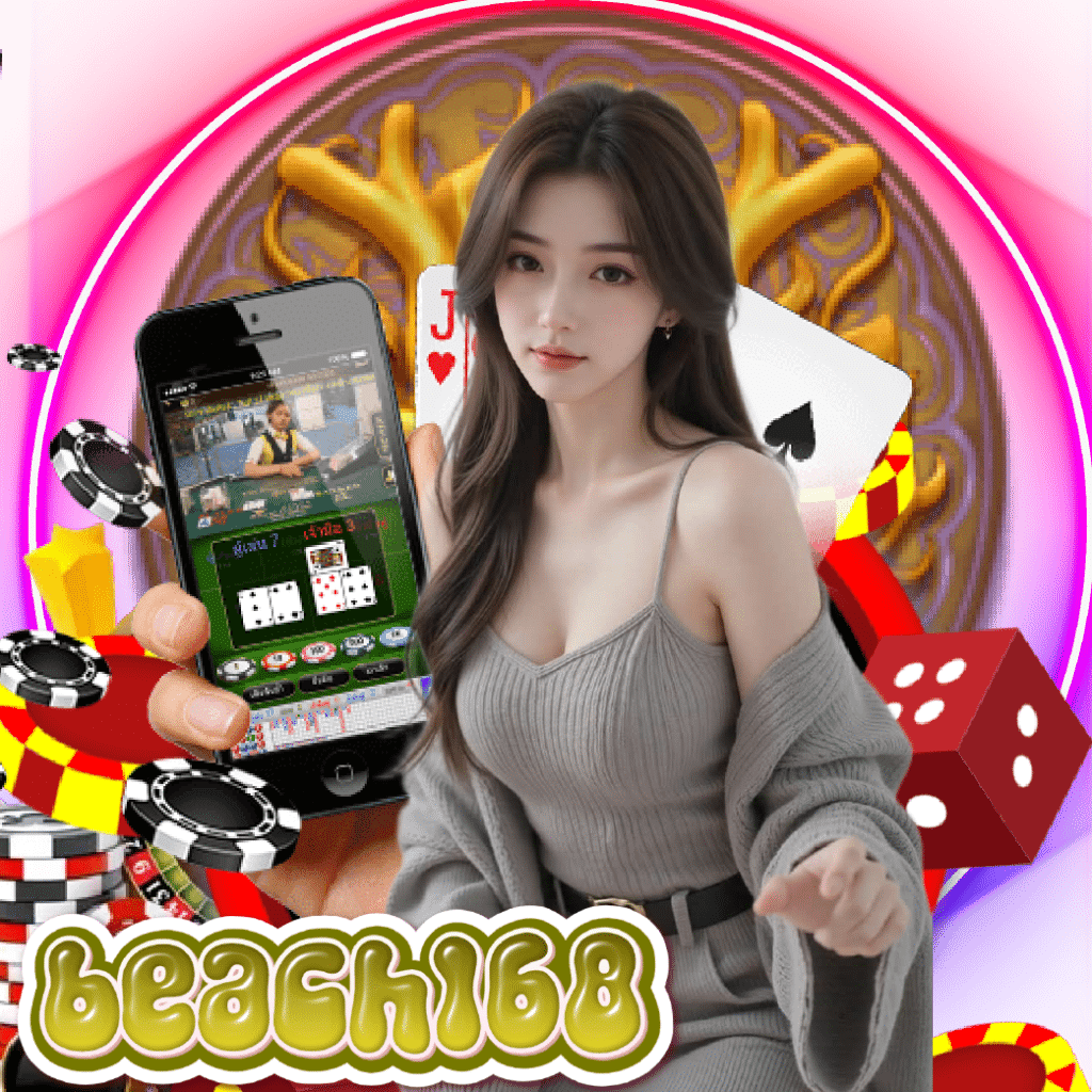 beach168 ทดลองเล่น